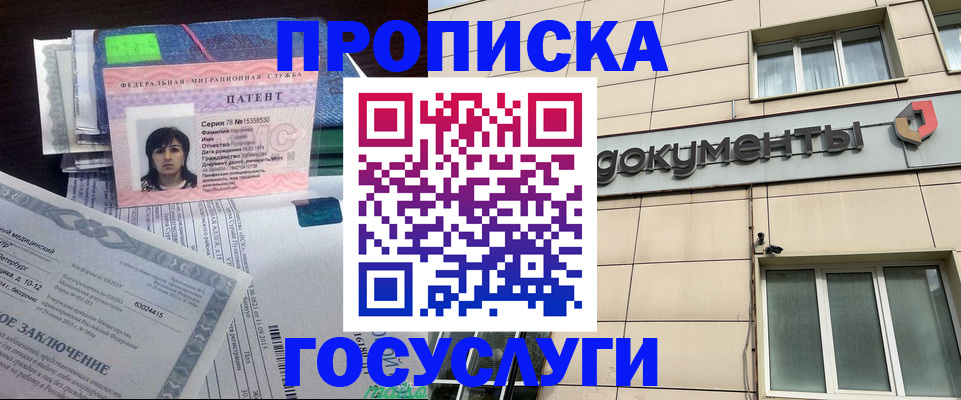 временная регистрация для всех в Михайловке